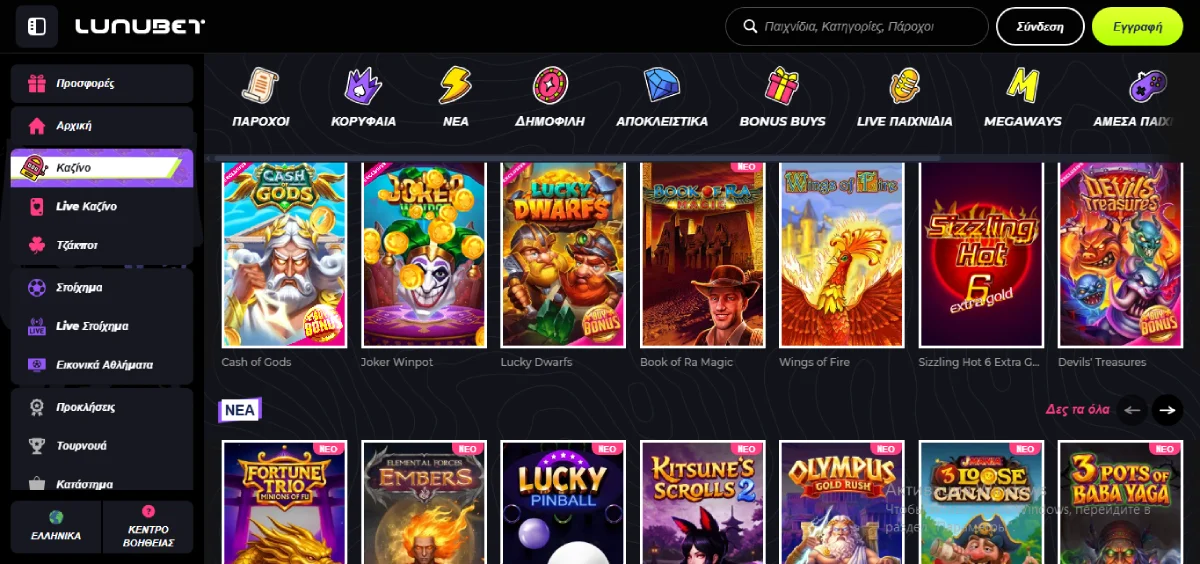 Πάροχοι παιχνιδιών στο LunuBet Casino